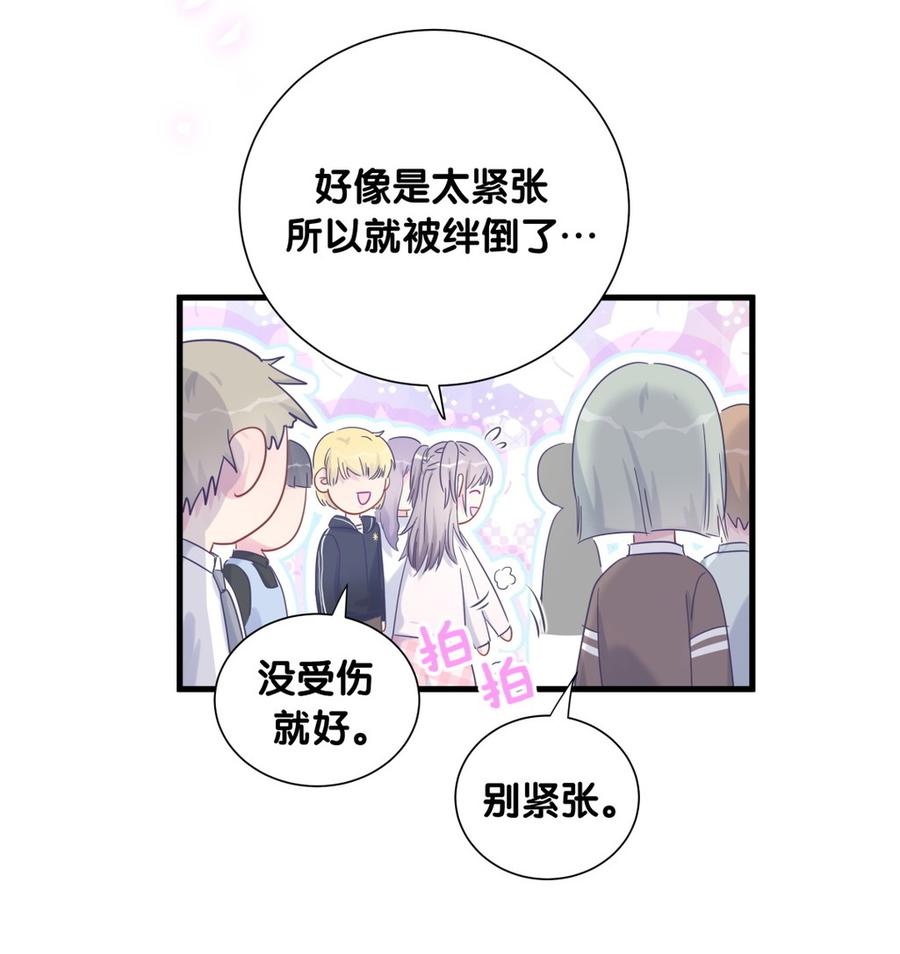 《我的未婚夫候选人》第77话 从你身上获得了勇气 第41页
