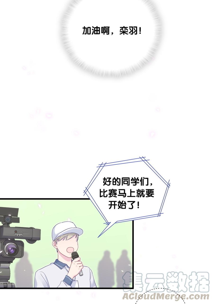 《我的未婚夫候选人》第77话 从你身上获得了勇气 第43页