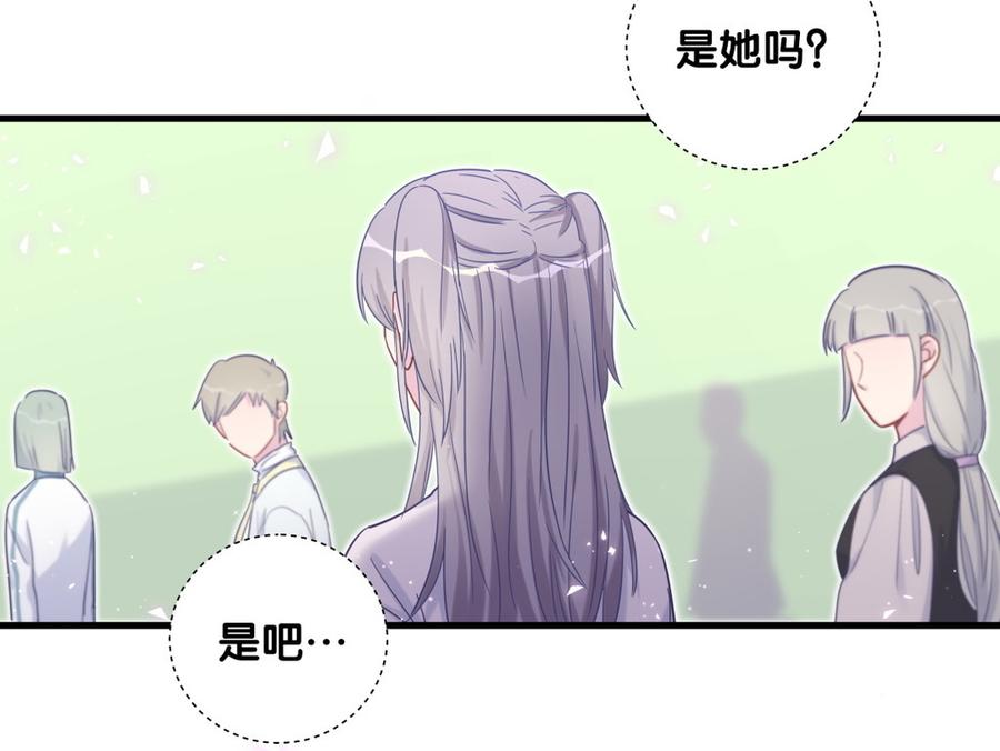《我的未婚夫候选人》第77话 从你身上获得了勇气 第44页