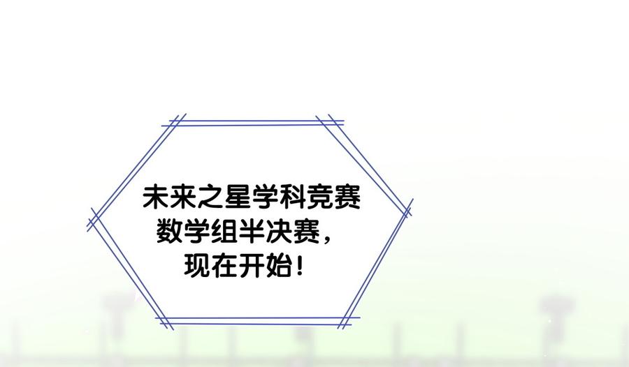 《我的未婚夫候选人》第77话 从你身上获得了勇气 第47页