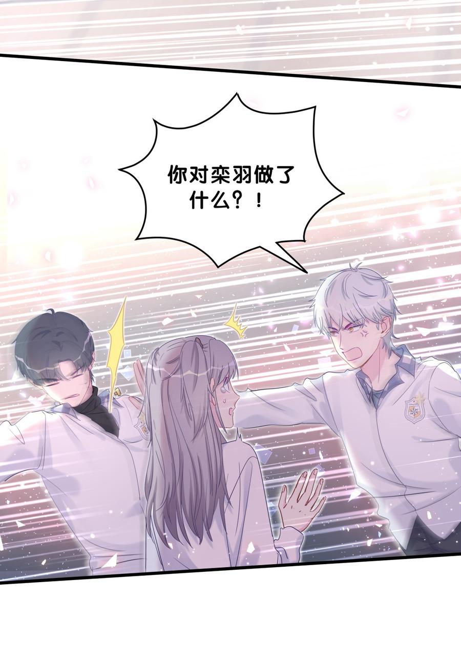 《我的未婚夫候选人》第77话 从你身上获得了勇气 第6页