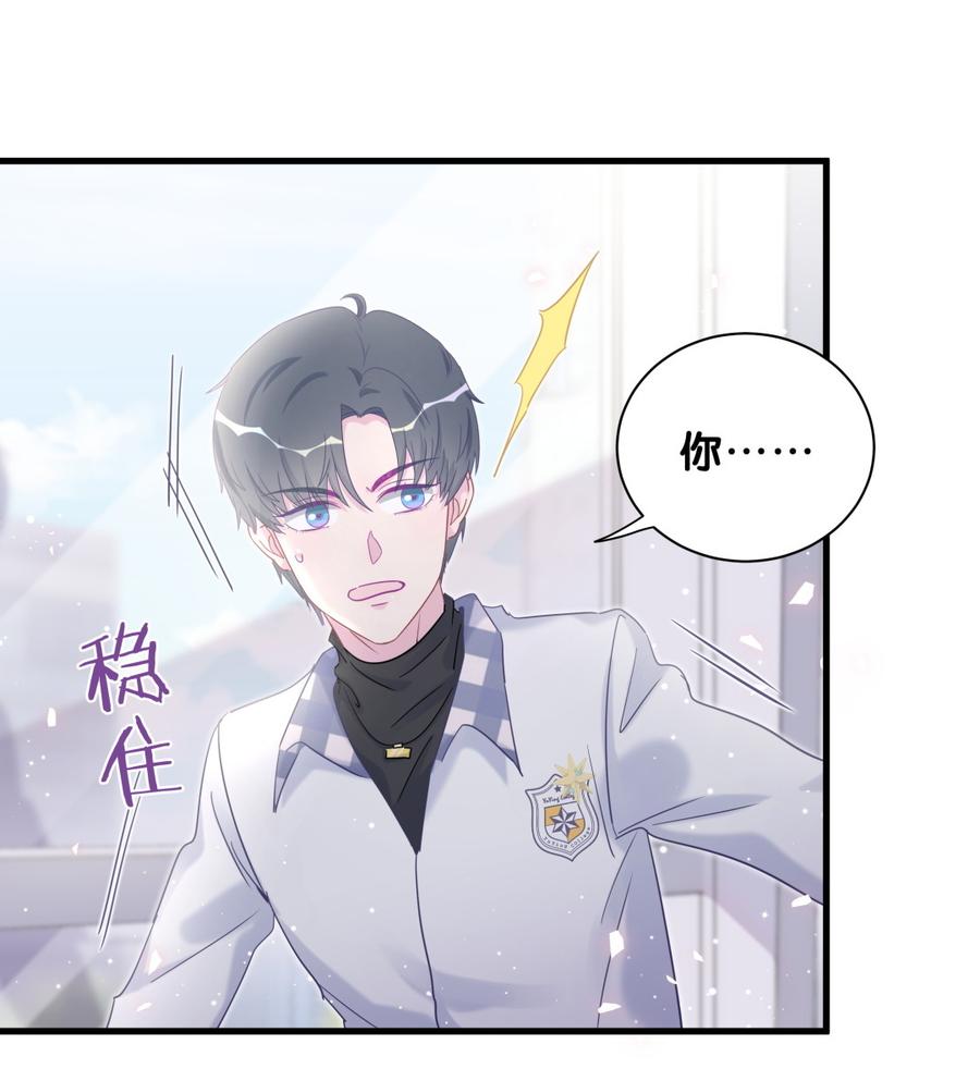 《我的未婚夫候选人》第77话 从你身上获得了勇气 第7页