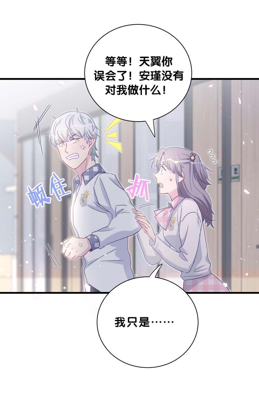 《我的未婚夫候选人》第77话 从你身上获得了勇气 第9页