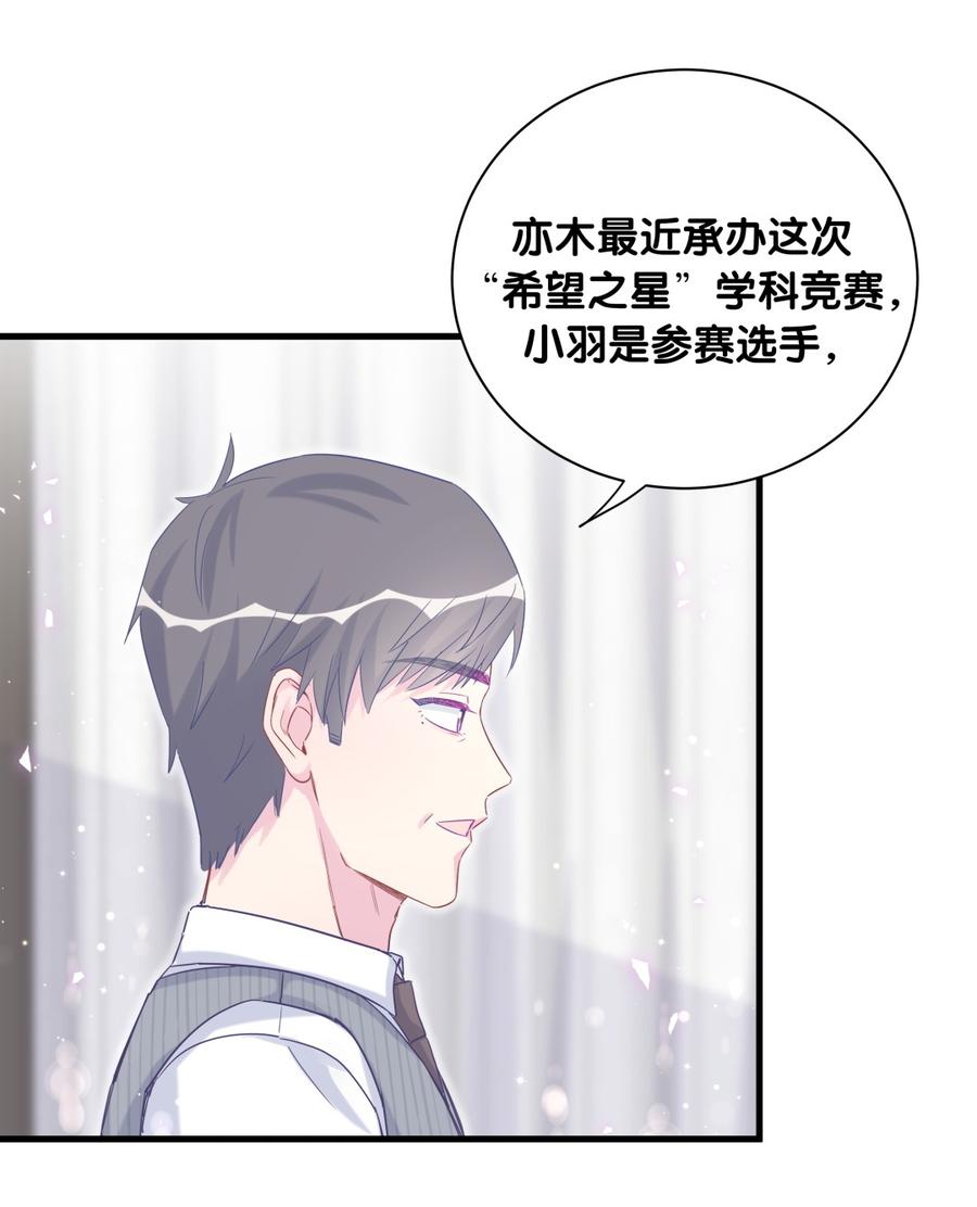 《我的未婚夫候选人》第78话 栾羽从没有你这个父亲 第12页