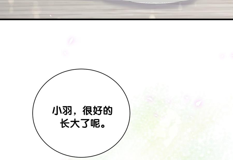 《我的未婚夫候选人》第78话 栾羽从没有你这个父亲 第14页