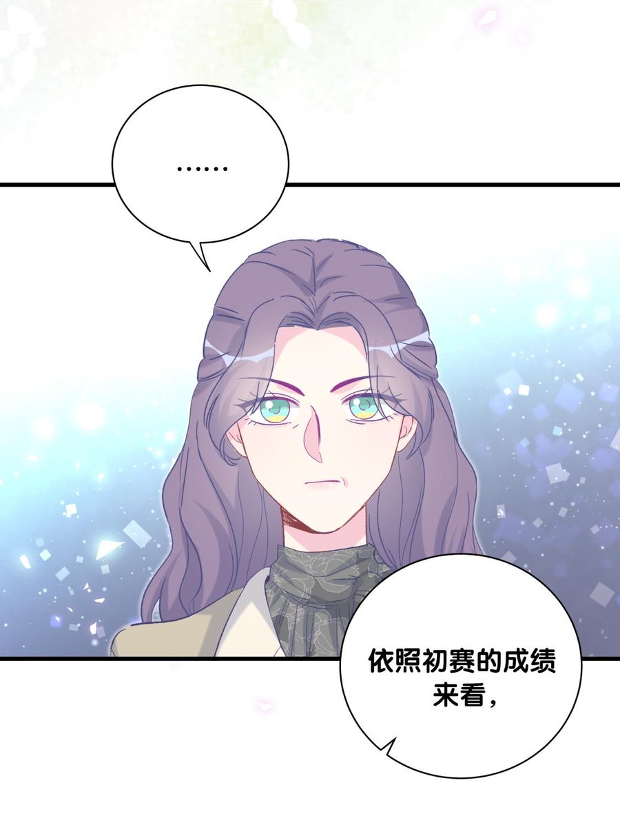 《我的未婚夫候选人》第78话 栾羽从没有你这个父亲 第16页