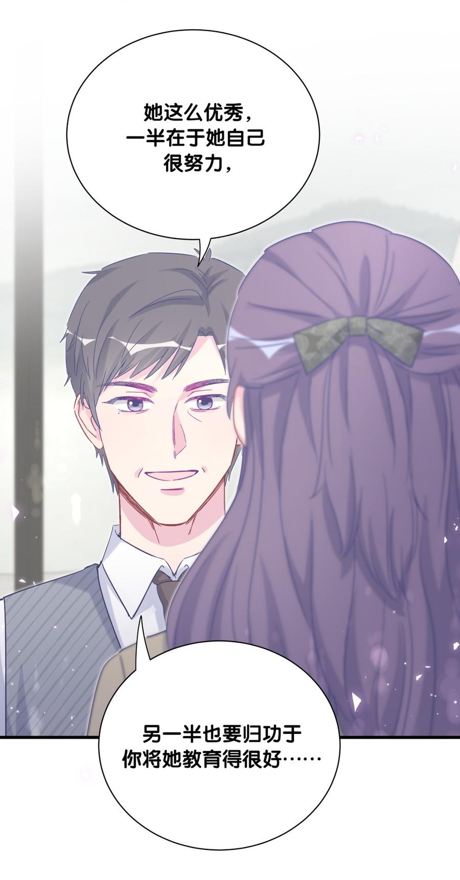 《我的未婚夫候选人》第78话 栾羽从没有你这个父亲 第18页