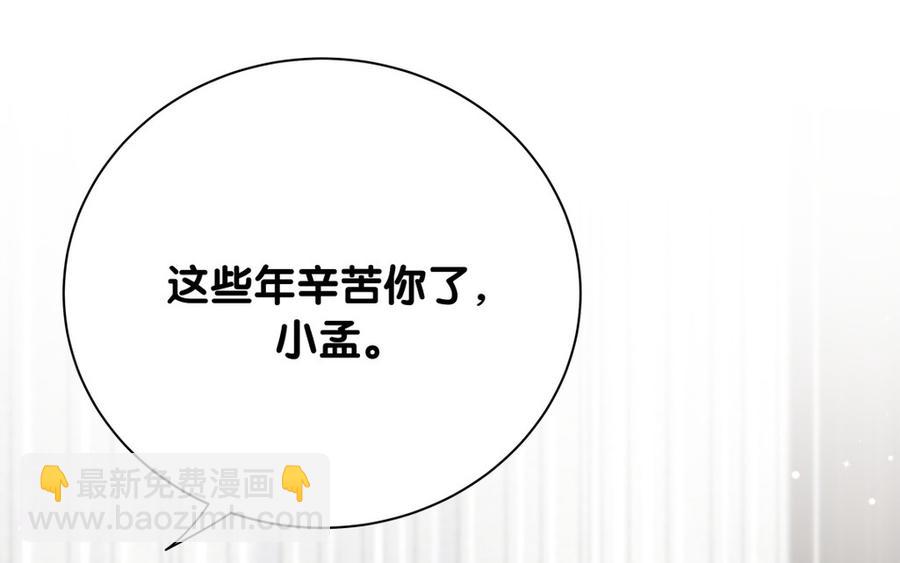 《我的未婚夫候选人》第78话 栾羽从没有你这个父亲 第19页