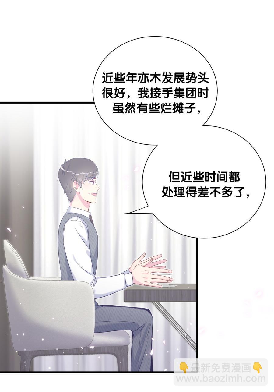 《我的未婚夫候选人》第78话 栾羽从没有你这个父亲 第24页