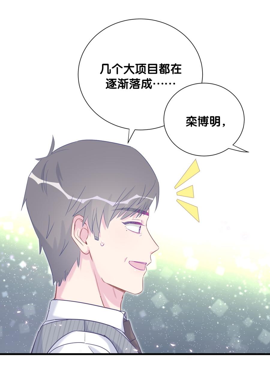 《我的未婚夫候选人》第78话 栾羽从没有你这个父亲 第25页