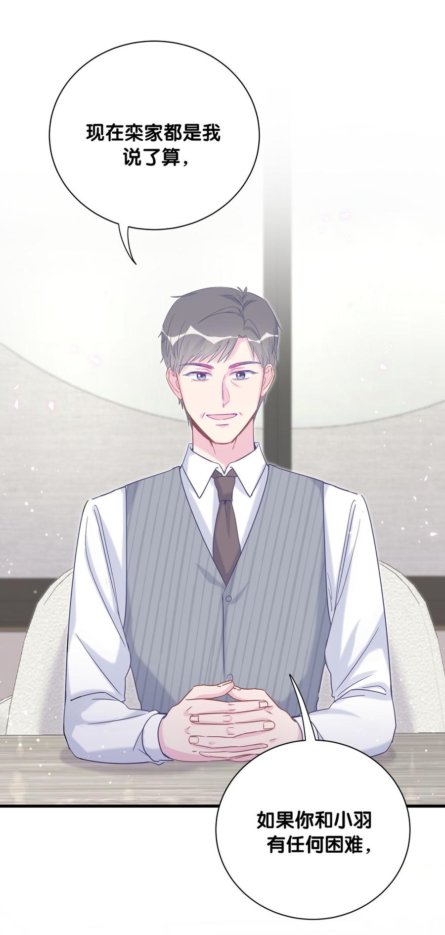 《我的未婚夫候选人》第78话 栾羽从没有你这个父亲 第30页