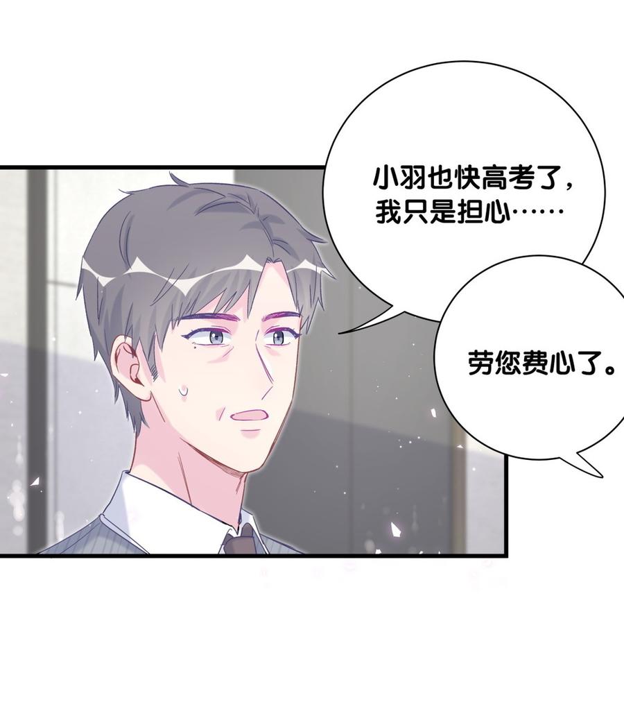 《我的未婚夫候选人》第78话 栾羽从没有你这个父亲 第33页