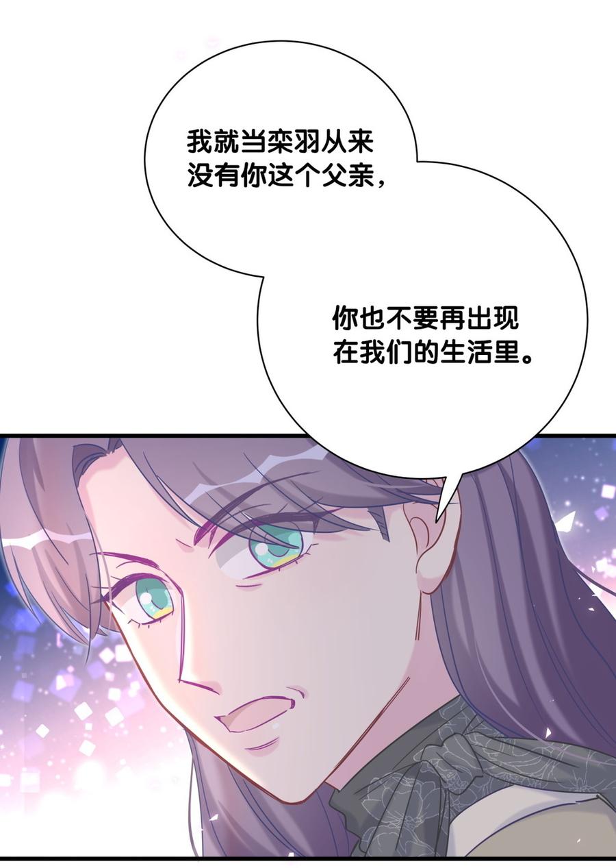 《我的未婚夫候选人》第78话 栾羽从没有你这个父亲 第35页
