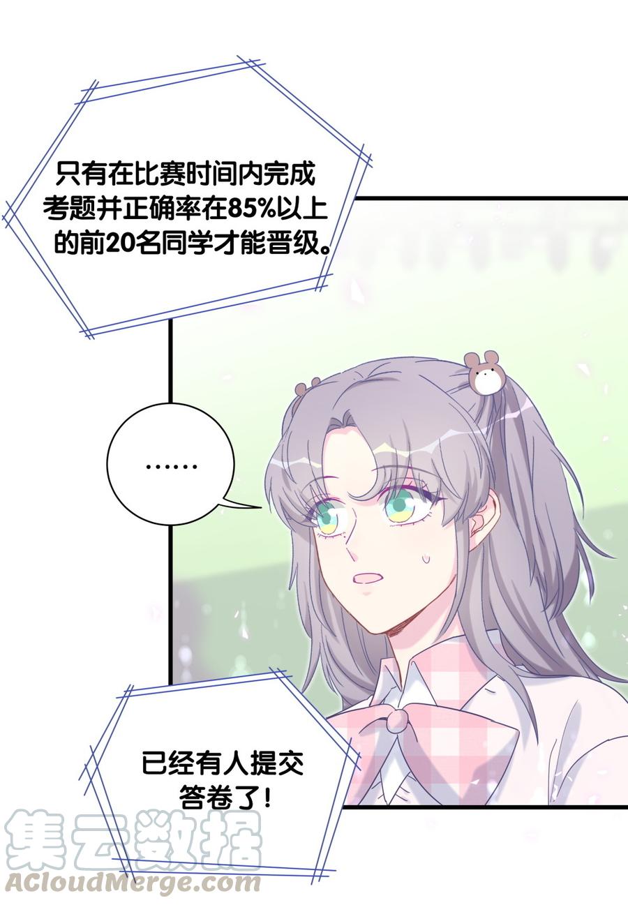 《我的未婚夫候选人》第78话 栾羽从没有你这个父亲 第43页