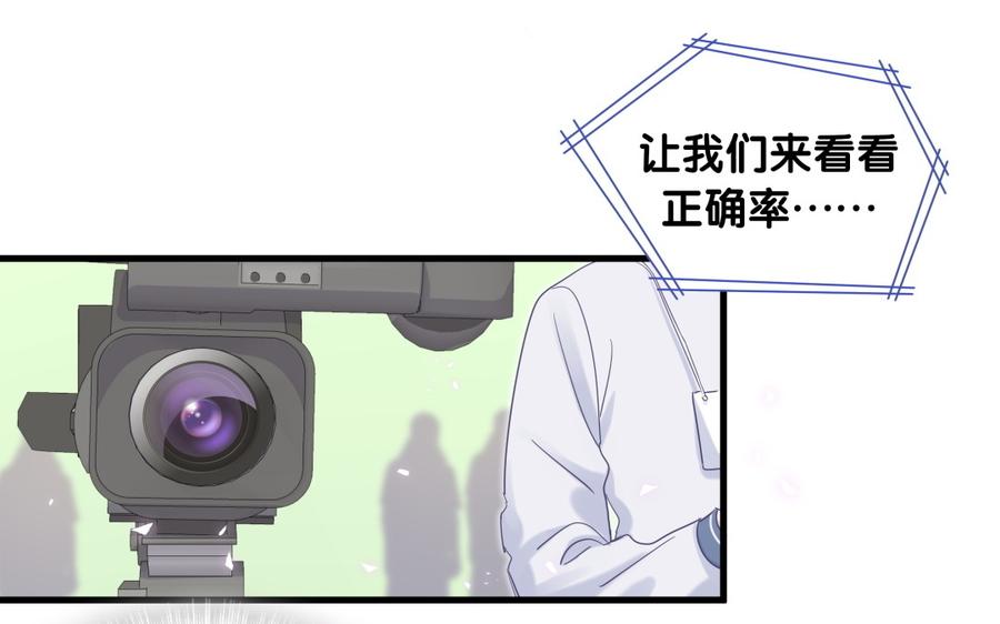 《我的未婚夫候选人》第78话 栾羽从没有你这个父亲 第44页
