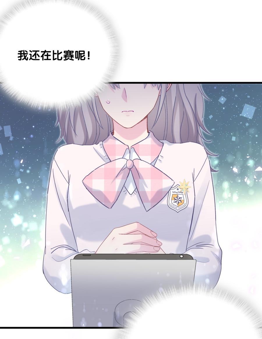 《我的未婚夫候选人》第78话 栾羽从没有你这个父亲 第45页
