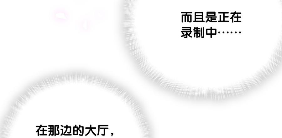 《我的未婚夫候选人》第78话 栾羽从没有你这个父亲 第46页
