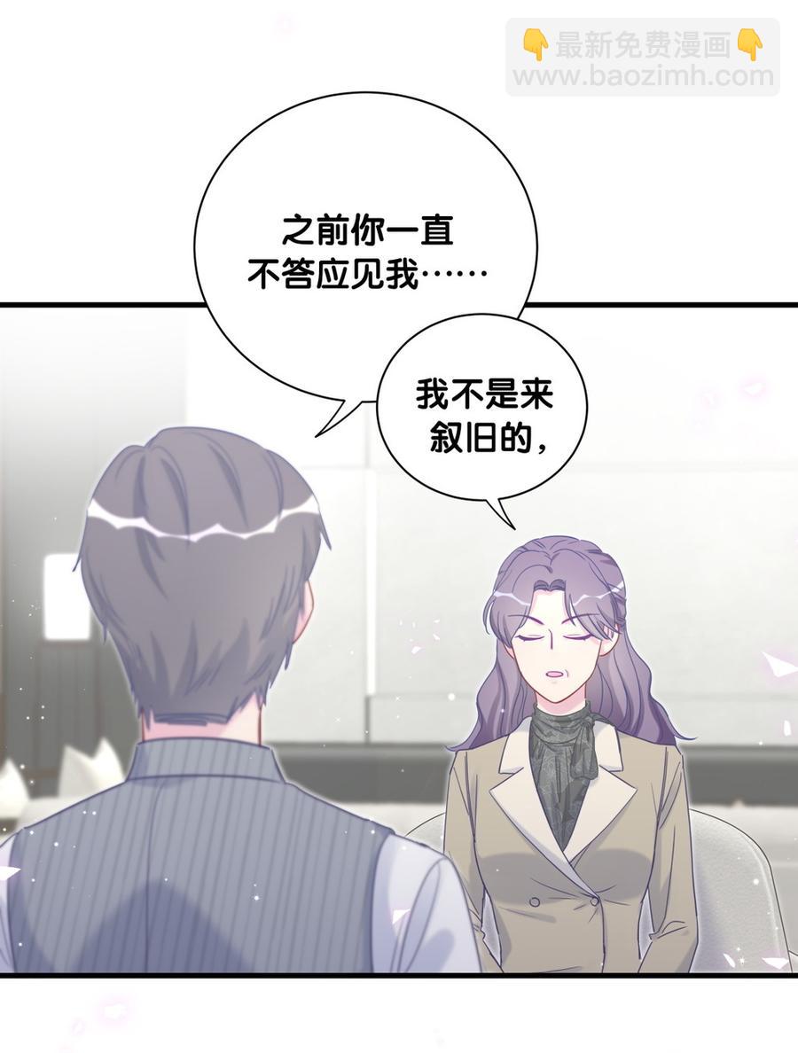 《我的未婚夫候选人》第78话 栾羽从没有你这个父亲 第9页