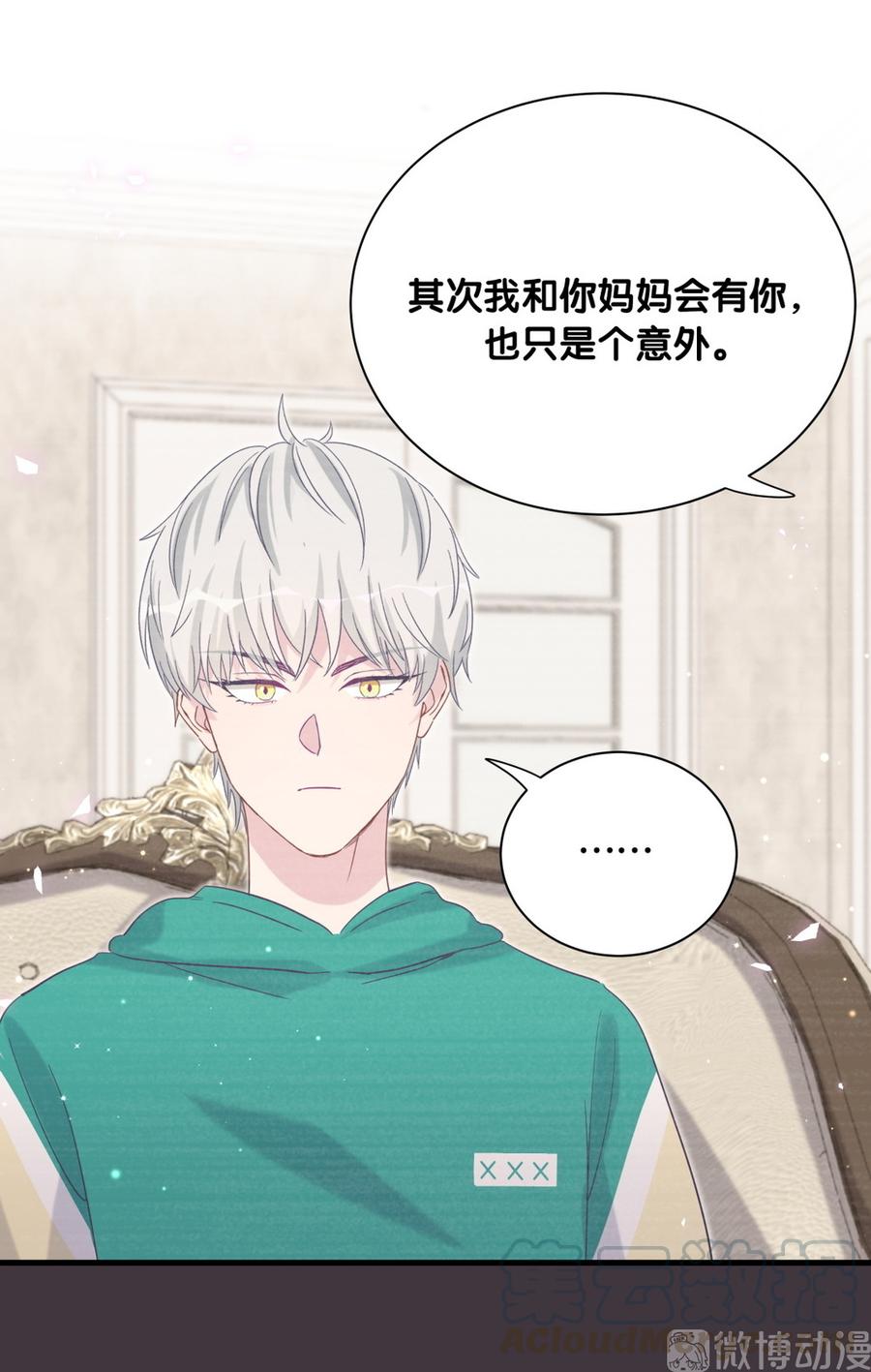 《我的未婚夫候选人》第79话 天翼的过去 第11页