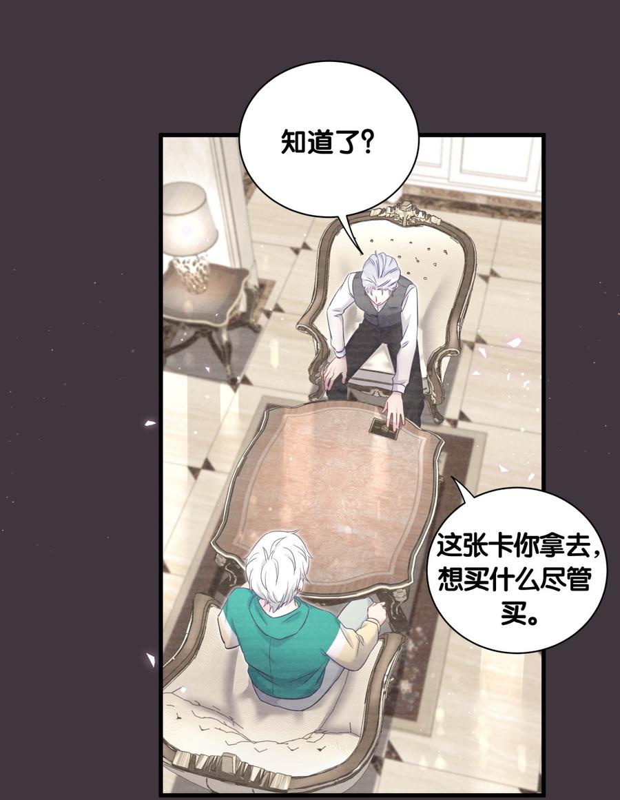 《我的未婚夫候选人》第79话 天翼的过去 第12页