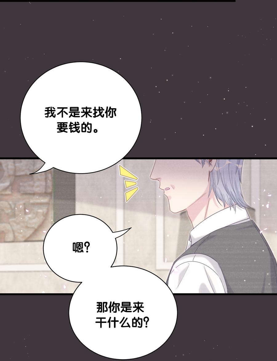 《我的未婚夫候选人》第79话 天翼的过去 第15页