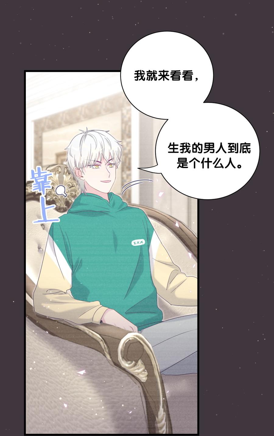 《我的未婚夫候选人》第79话 天翼的过去 第16页
