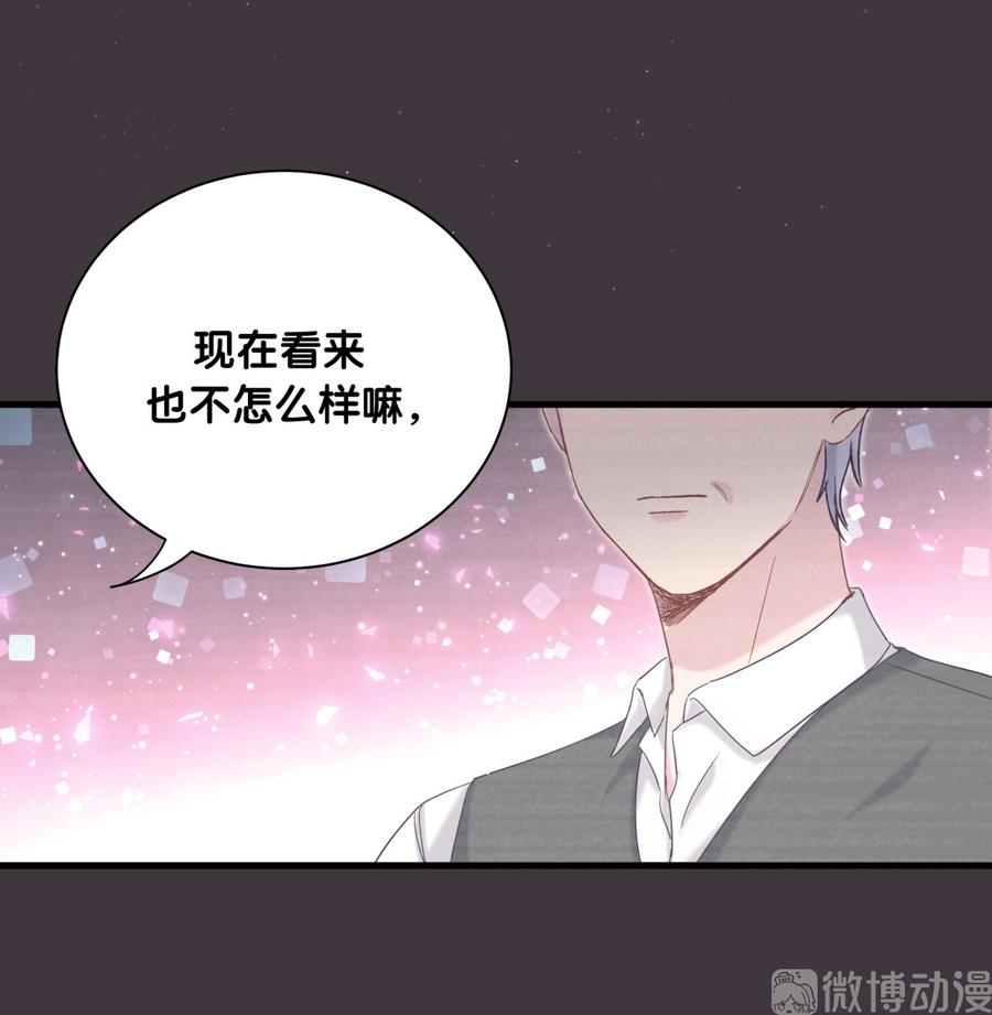 《我的未婚夫候选人》第79话 天翼的过去 第17页