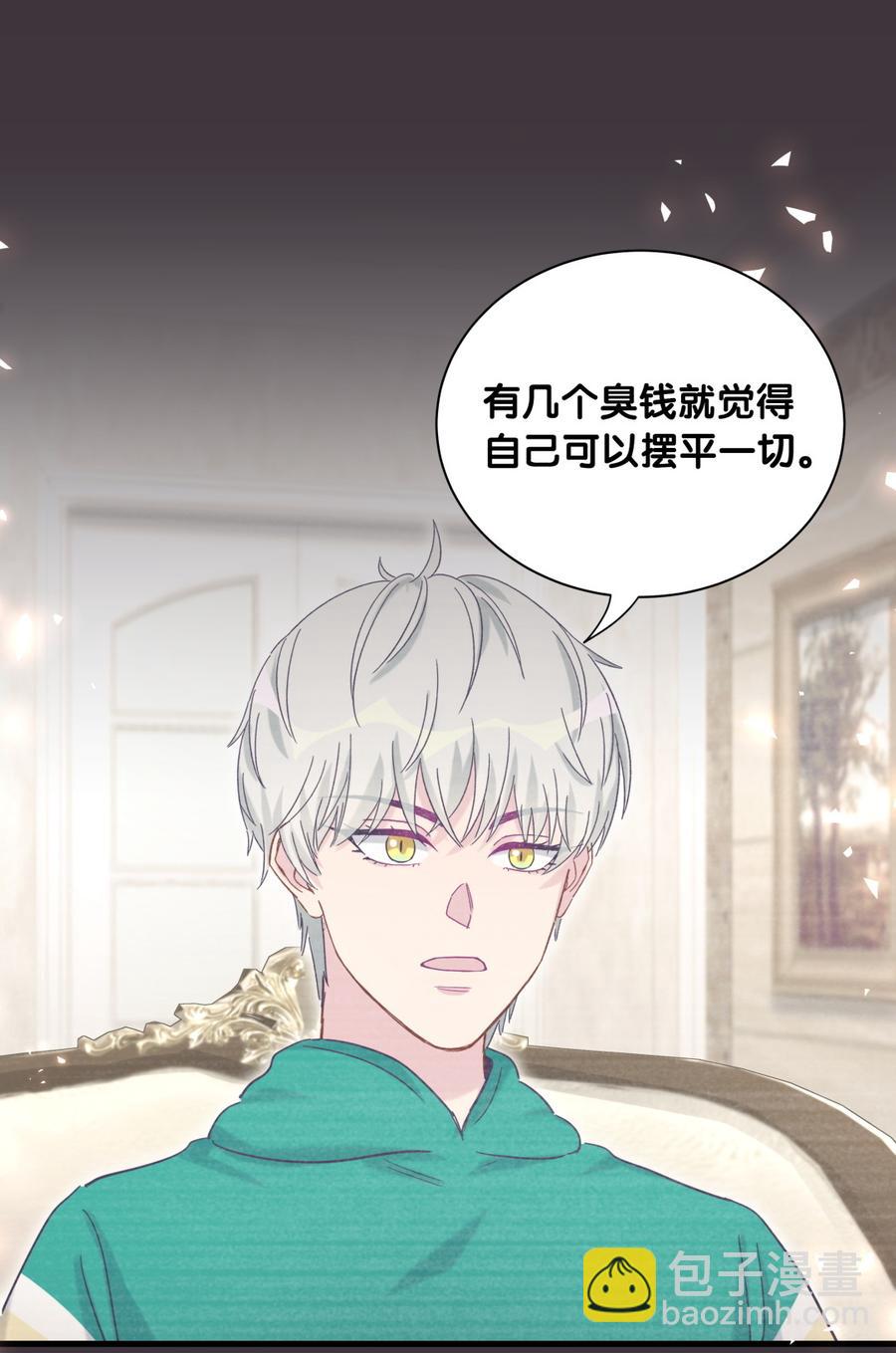 《我的未婚夫候选人》第79话 天翼的过去 第18页