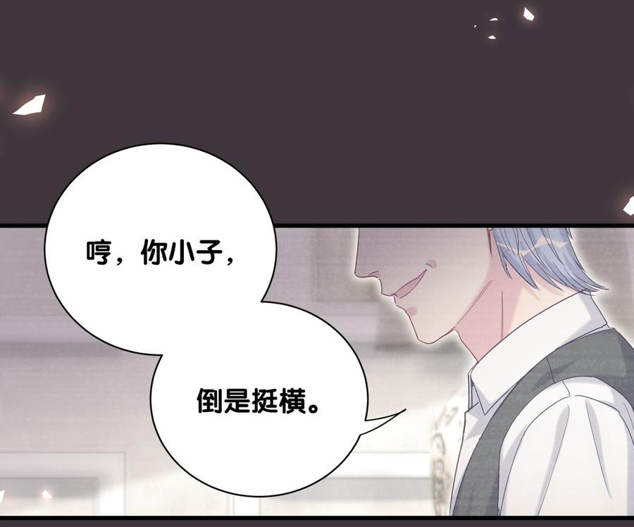 《我的未婚夫候选人》第79话 天翼的过去 第20页