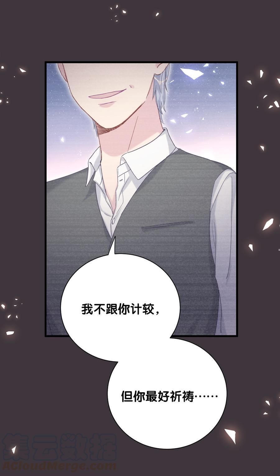 《我的未婚夫候选人》第79话 天翼的过去 第21页
