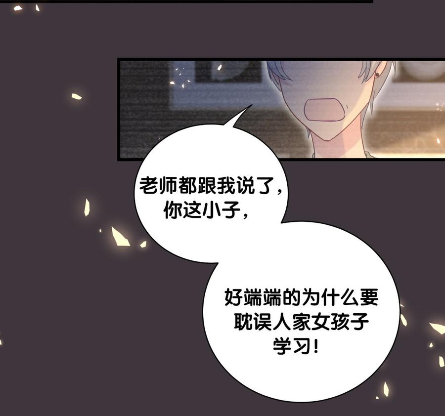 《我的未婚夫候选人》第79话 天翼的过去 第26页