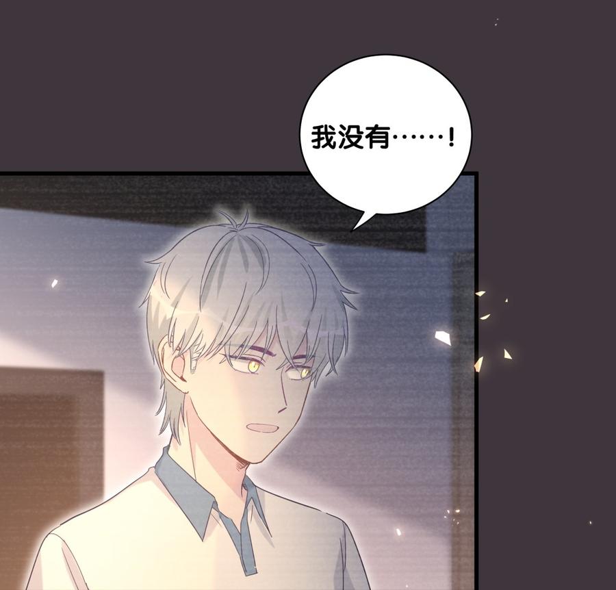 《我的未婚夫候选人》第79话 天翼的过去 第27页
