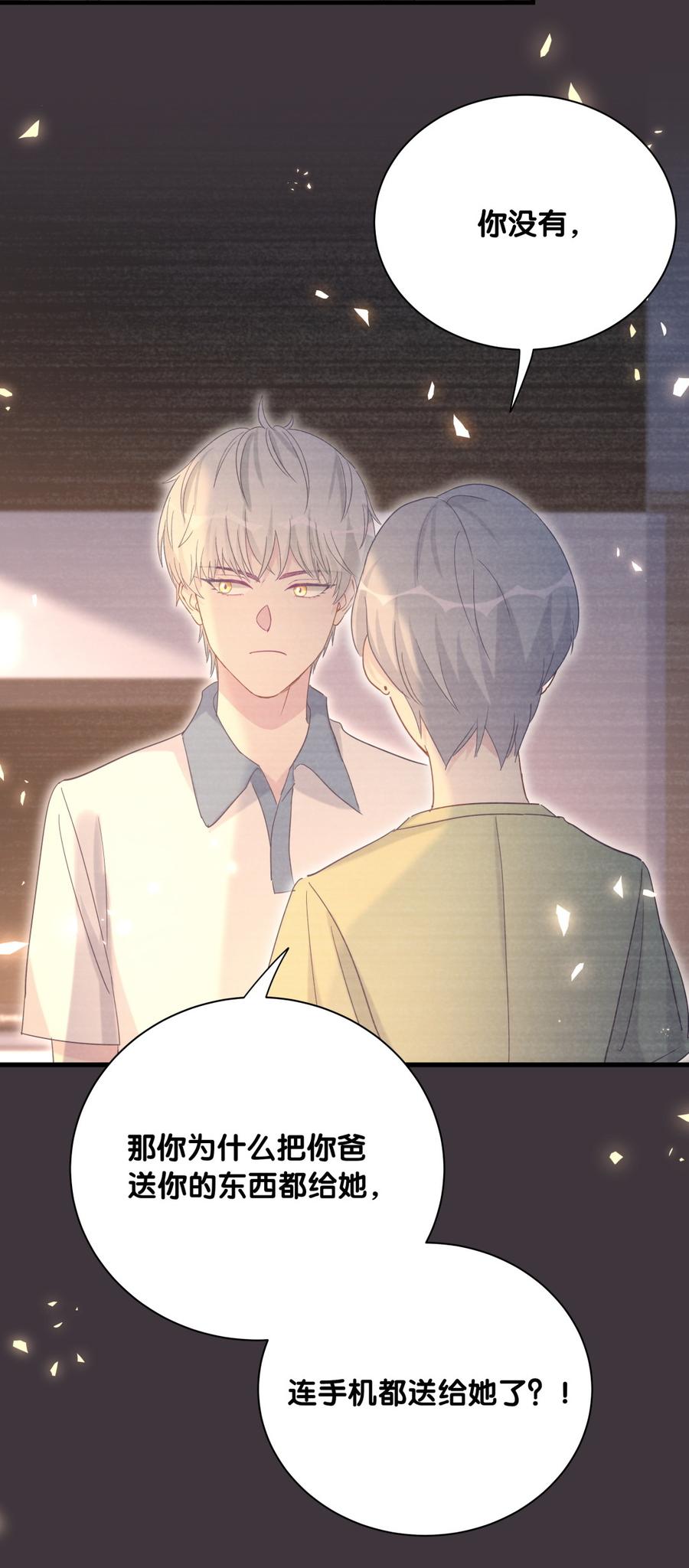 《我的未婚夫候选人》第79话 天翼的过去 第28页