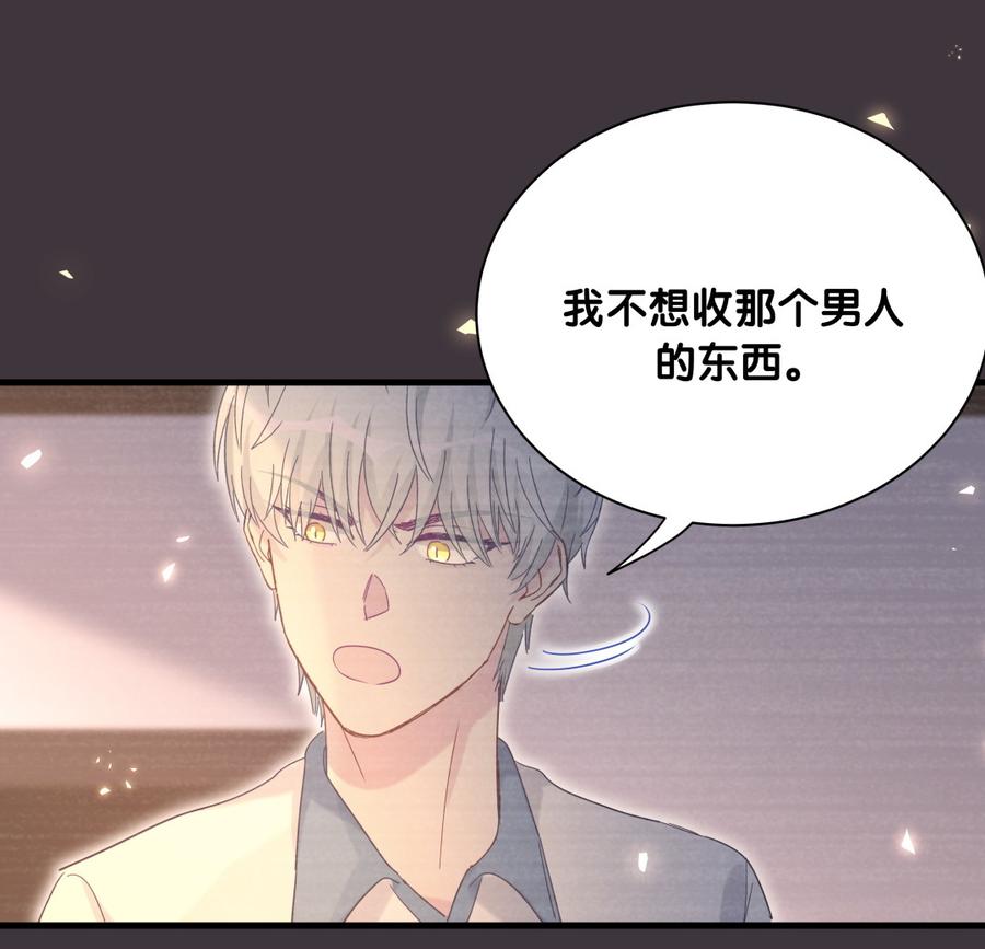 《我的未婚夫候选人》第79话 天翼的过去 第29页
