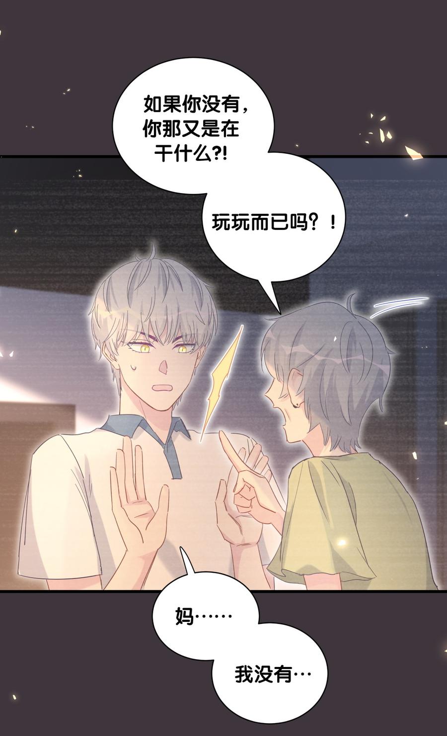 《我的未婚夫候选人》第79话 天翼的过去 第32页