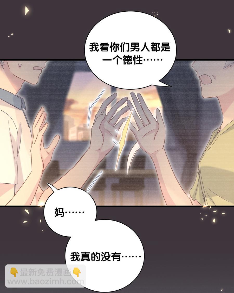 《我的未婚夫候选人》第79话 天翼的过去 第33页