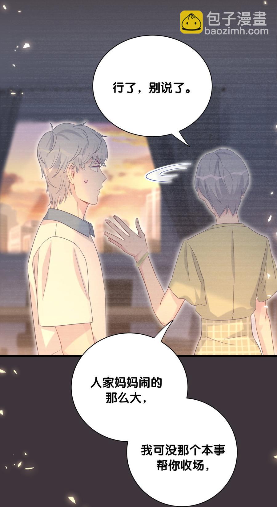 《我的未婚夫候选人》第79话 天翼的过去 第34页