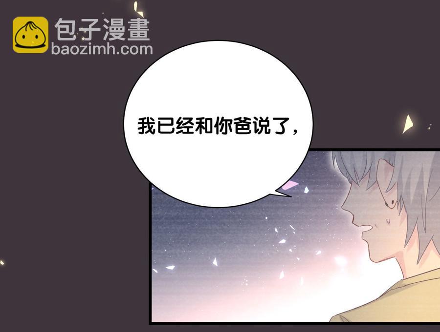 《我的未婚夫候选人》第79话 天翼的过去 第35页