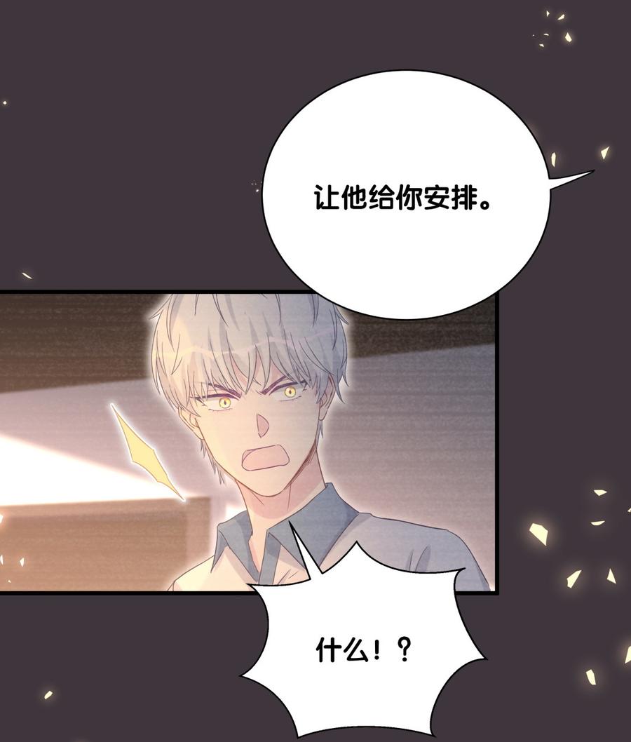 《我的未婚夫候选人》第79话 天翼的过去 第36页