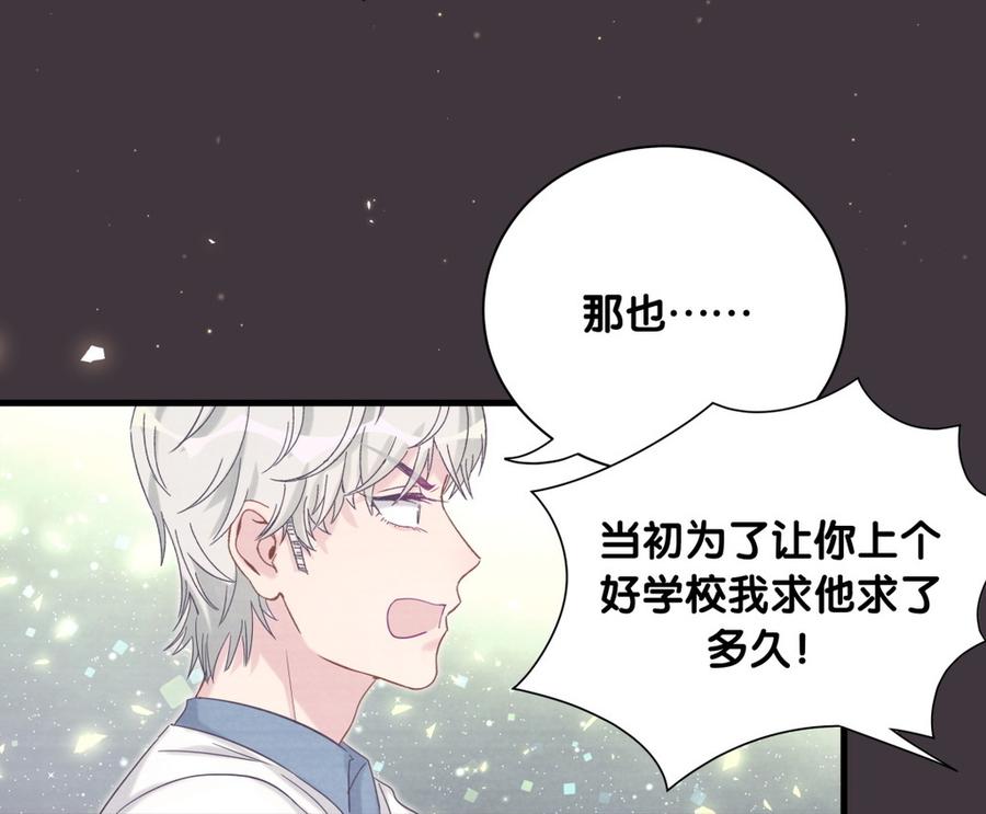 《我的未婚夫候选人》第79话 天翼的过去 第39页