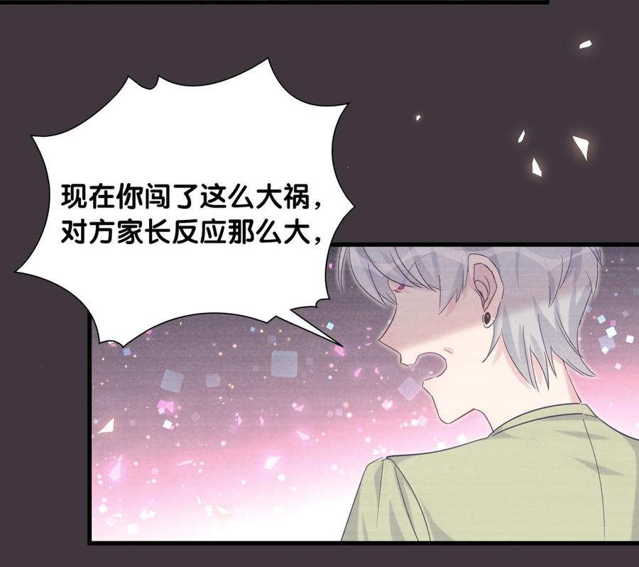 《我的未婚夫候选人》第79话 天翼的过去 第40页