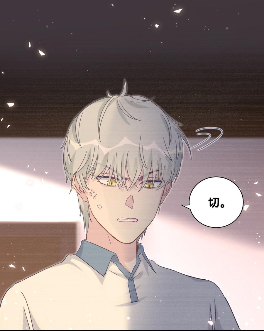《我的未婚夫候选人》第79话 天翼的过去 第43页
