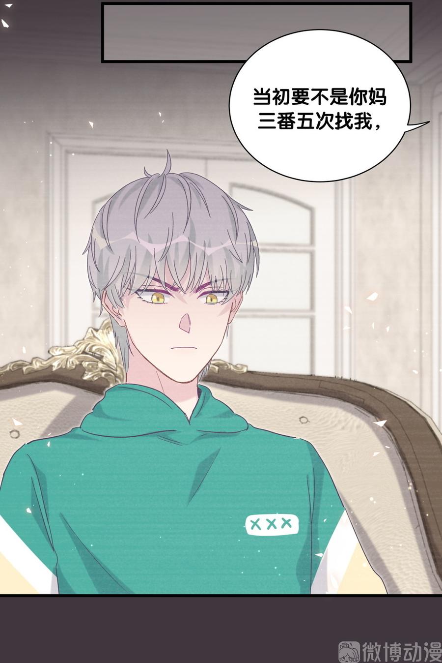 《我的未婚夫候选人》第79话 天翼的过去 第46页