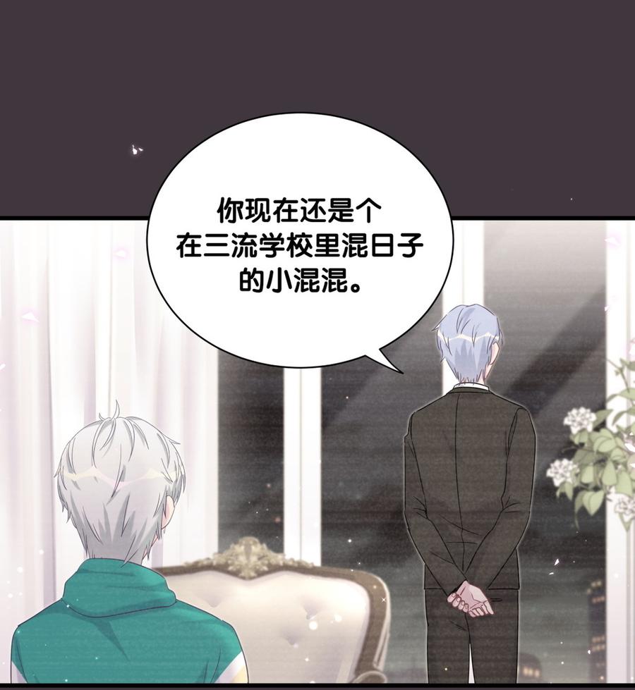 《我的未婚夫候选人》第79话 天翼的过去 第47页