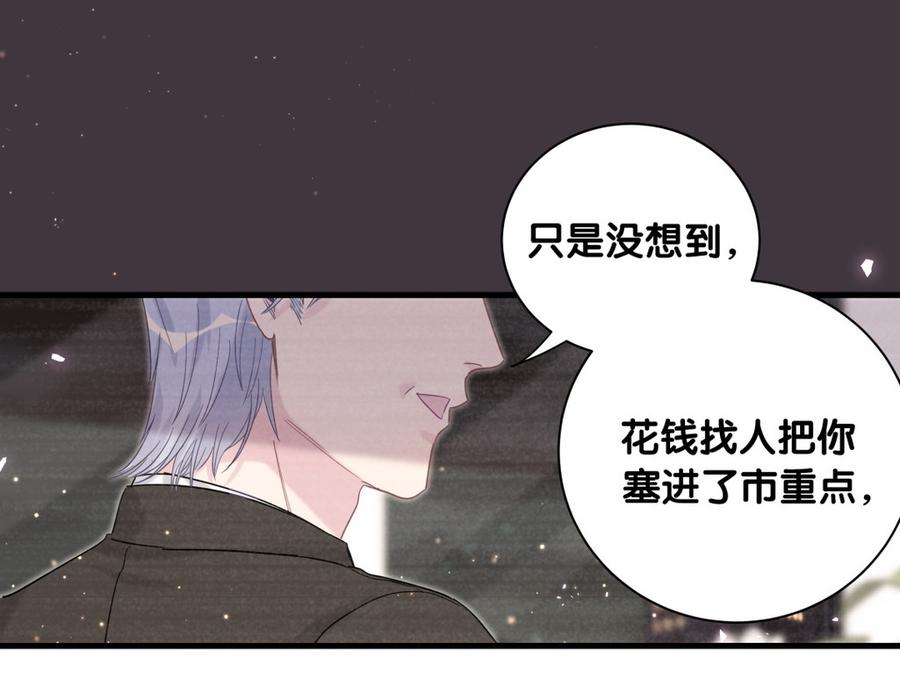 《我的未婚夫候选人》第79话 天翼的过去 第48页