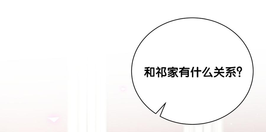 《我的未婚夫候选人》第79话 天翼的过去 第6页
