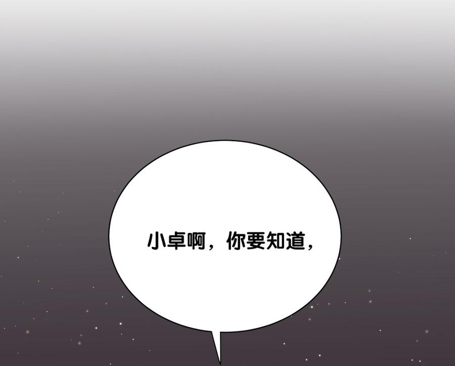 《我的未婚夫候选人》第79话 天翼的过去 第9页