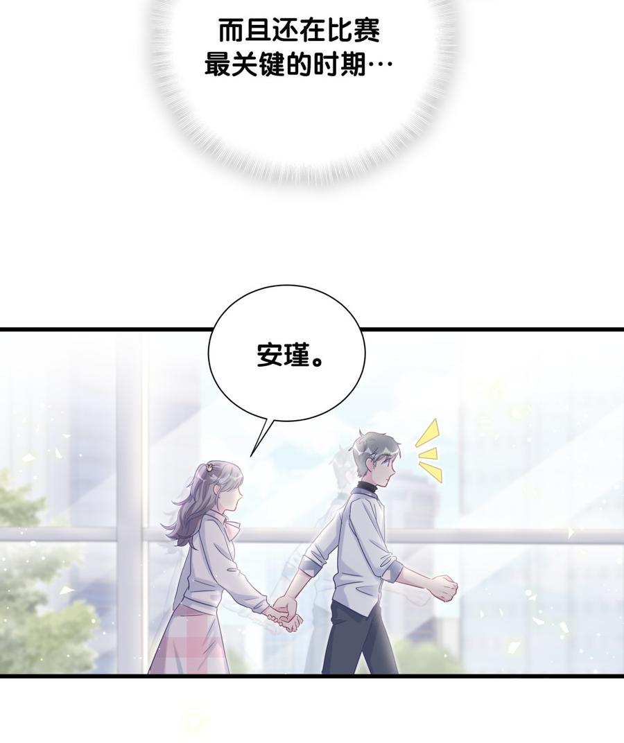《我的未婚夫候选人》第76话 我和卓天翼…… 第11页