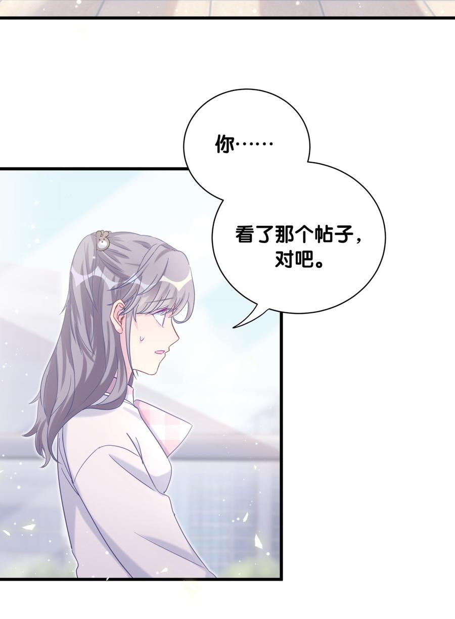 《我的未婚夫候选人》第76话 我和卓天翼…… 第13页