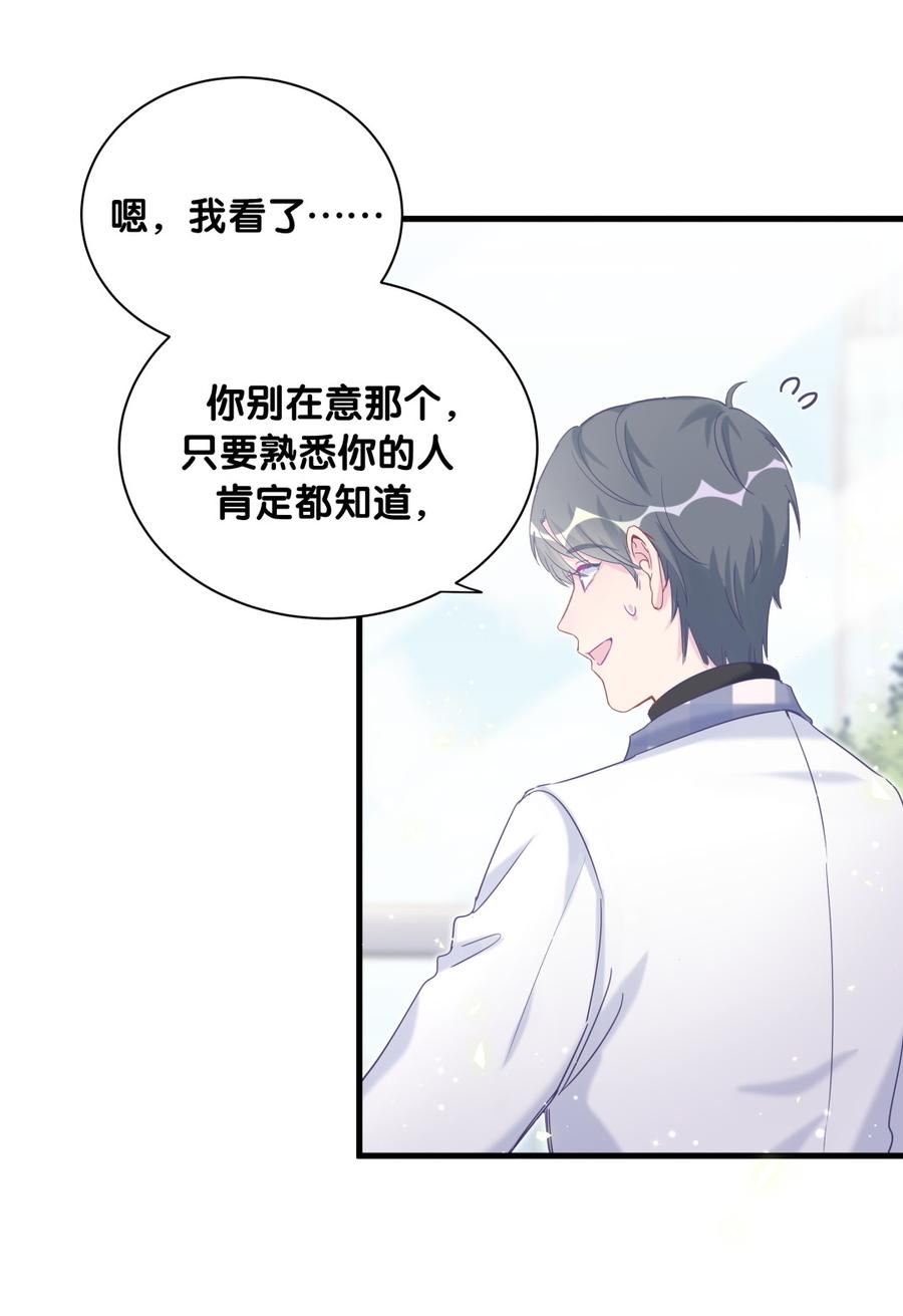 《我的未婚夫候选人》第76话 我和卓天翼…… 第14页